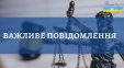ВРП готова реагувати на гострі питання щодо суддів у спосіб, передбачений Конституцією України та законами