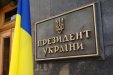 Вітання Президента України суддям та працівникам апаратів судів